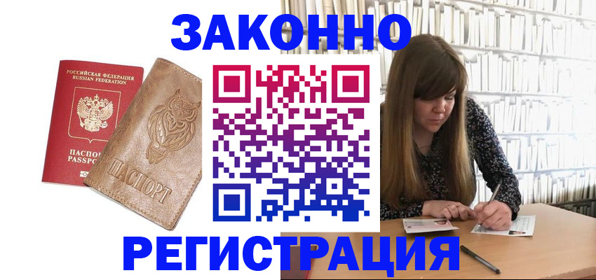 прописка для работы в Ростовской области
