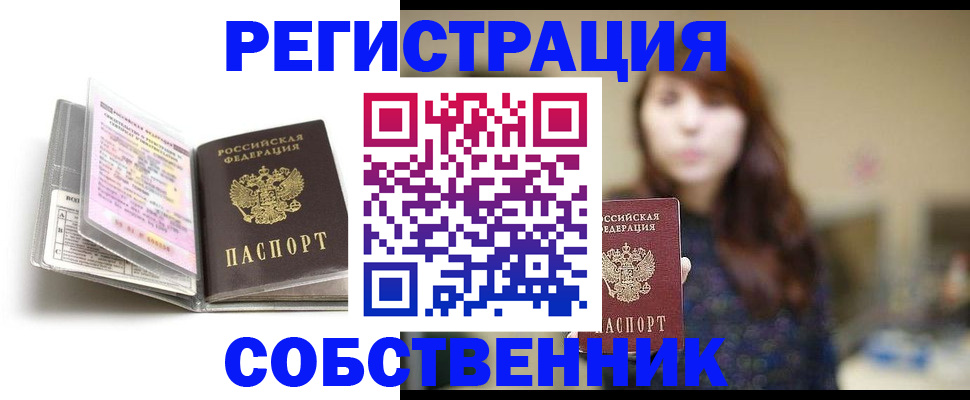 временная регистрация недорого в Ростовской области